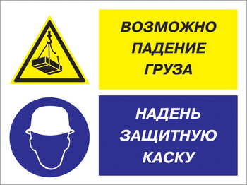 Кз 94 возможно падение груза - надень защитную каску. (пленка, 400х300 мм) - Знаки безопасности - Комбинированные знаки безопасности - магазин "Охрана труда и Техника безопасности"